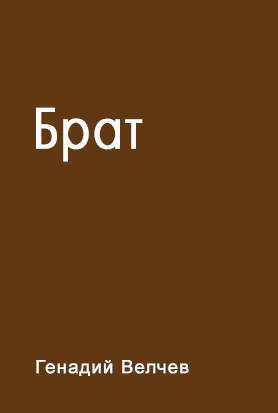 Brat.png
