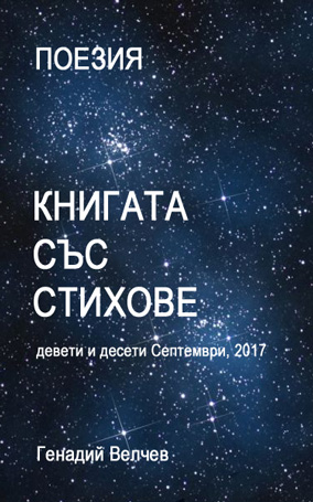 knigata-sa-stihove.jpg