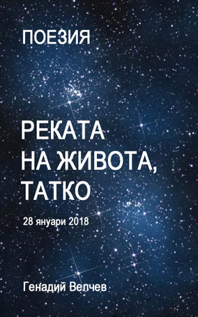rekata-na-jivota.jpg